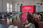 基础教育学院党支部召开违规吃喝专项整治警示教育会