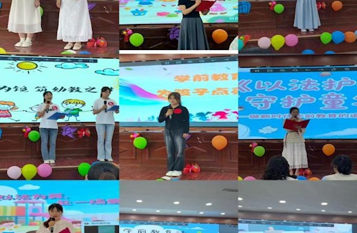 基础教育学院举行“学前教育法”主题演讲比赛