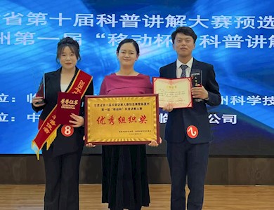 临夏现代职业学院在甘肃省第十届科普讲解大赛预选赛暨临夏州第一届“移动杯”科普讲解大赛喜获佳绩