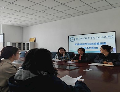 【“三抓三促 ”行动进行时】旅游教研室召开新学期科研工作动员与交流会