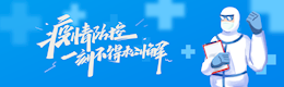 学院整治疫情防控“层层加码”工作受理投诉专栏