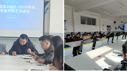 机电工程系召开春季开学工作会议