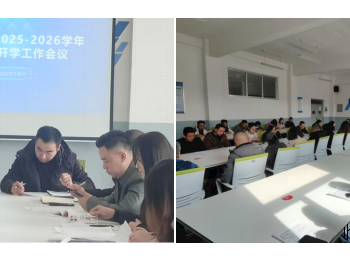 机电工程系召开春季开学工作会议