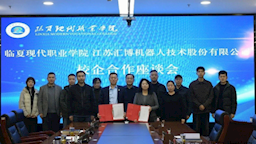 临夏现代职业学院与江苏汇博机器人技术股份有限公司举行校企合作交流座谈会