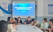 机电工程系召开2025-2026学年秋季学期开学工作会议