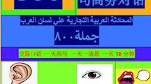 阿拉伯语专业校本教材