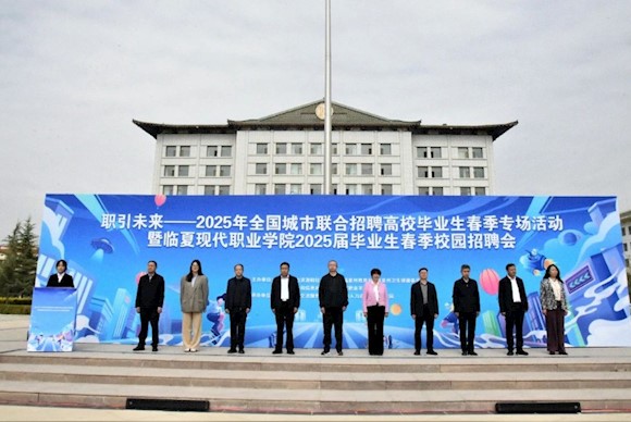 【职引未来】临夏现代职业学院举办2025年全国城市联合招聘高校毕业生春季专场活动暨临夏现代职业学院2025届毕业生春季校园招聘会