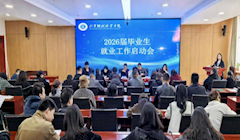 临夏现代职业学院召开 2026 届毕业生就业工作启动会