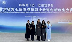 喜报！临夏现代职业学院学生在甘肃省第七届黄炎培职业教育创新创业大赛中斩获金奖