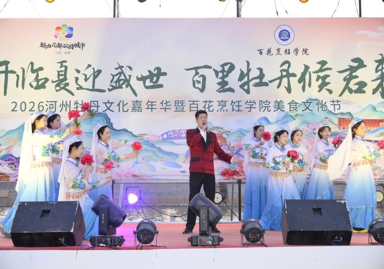 百花烹饪学院成功举办2026河州牡丹文化 嘉年华暨美食文化节