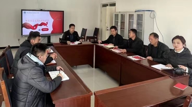 2022年度组织生活会召开