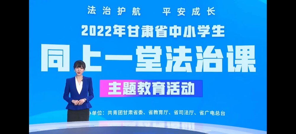 生物工程系组织收看“法治护航 平安成长”2022年甘肃省中小学生“同上一堂法治课”主题教育公开课