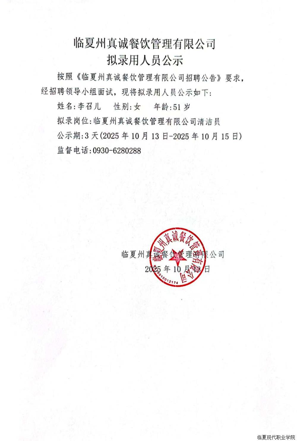 公示
