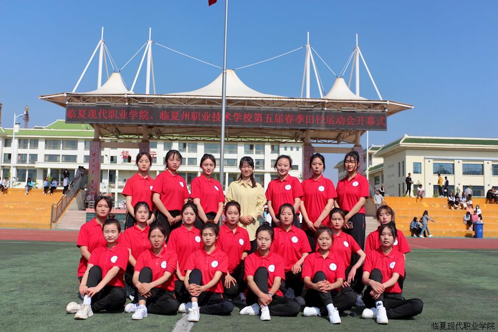 临夏现代职业学院、州职校第五届春季田径运动会精彩开幕