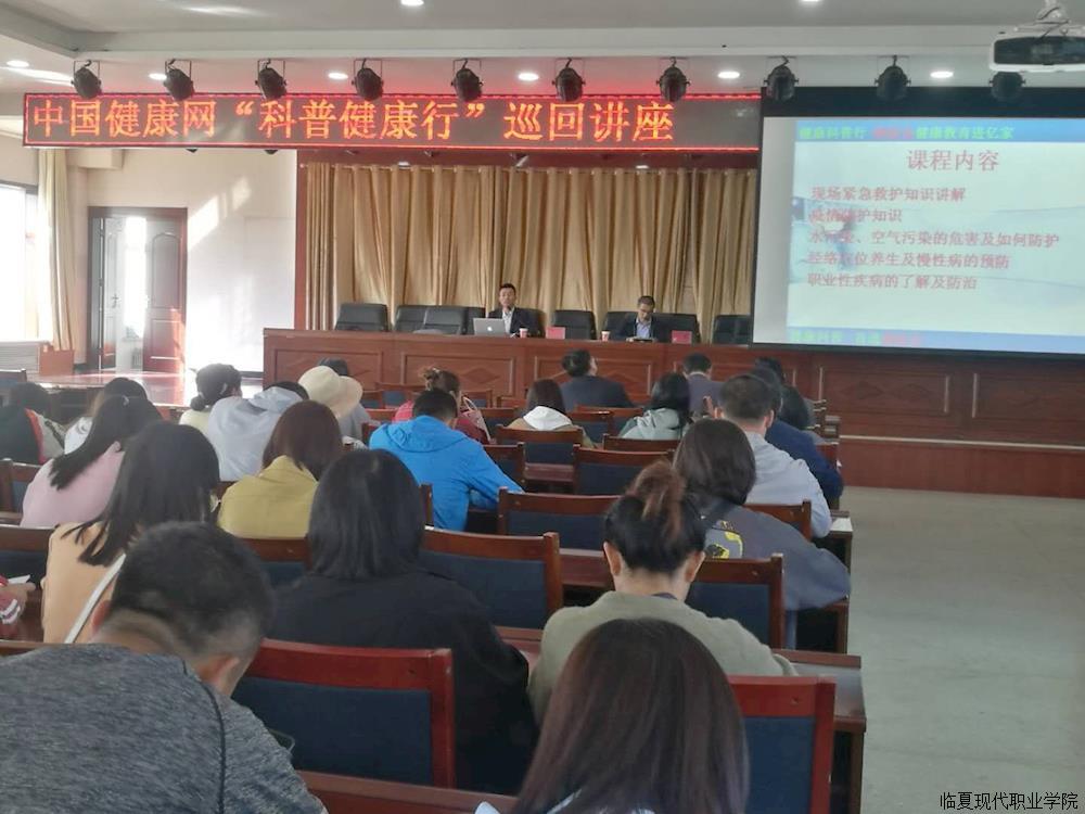 中国健康网“科普健康行”巡回讲座 在我院顺利开展