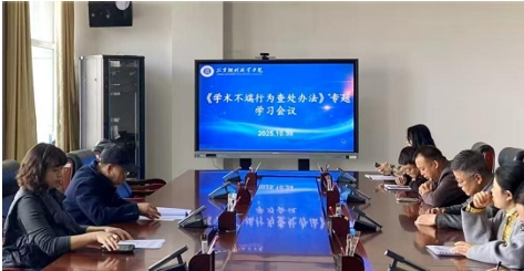 科研处举行《临夏现代职业学院学术不端行为 查处办法》专题学习会