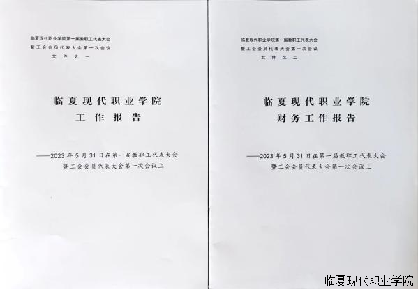 【“三抓三促”进行时】   马克思主义学院集体学习第一届职代会表决通过的相关文件