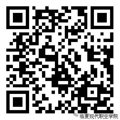 临夏现代职业学院社团资料汇编