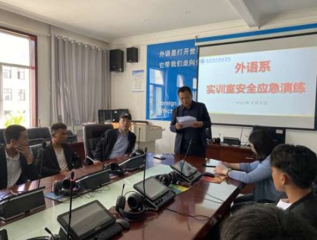 外语系组织实训室安全应急演练