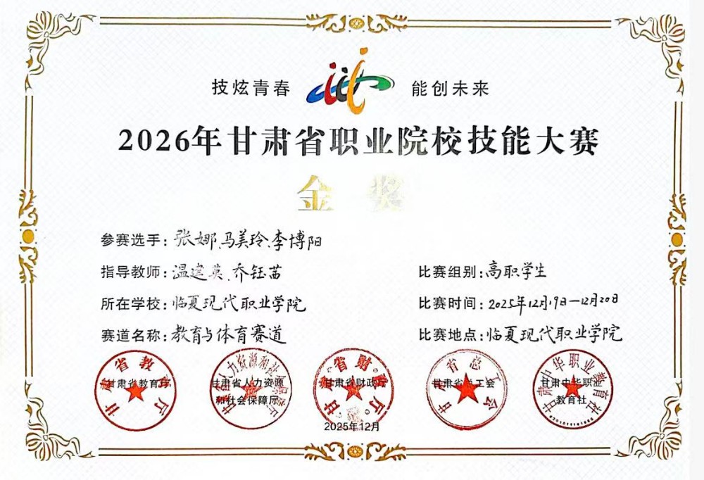 外语系学生在2026年甘肃省职业院校技能大赛中荣获教育与体育赛道金奖