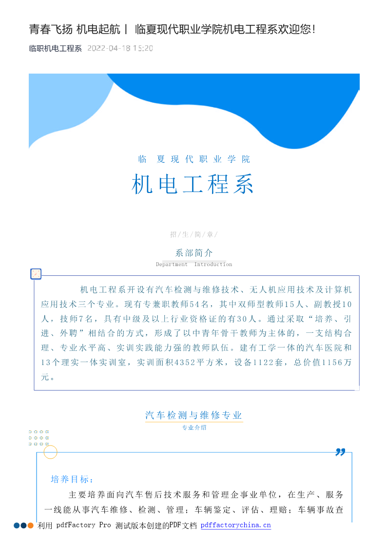 青春飞扬-机电起航——临夏现代职业学院  机电工程系欢迎您