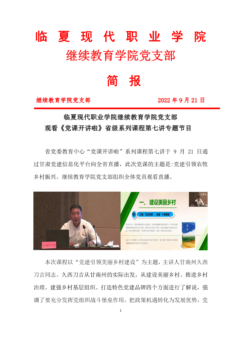 党课开讲了