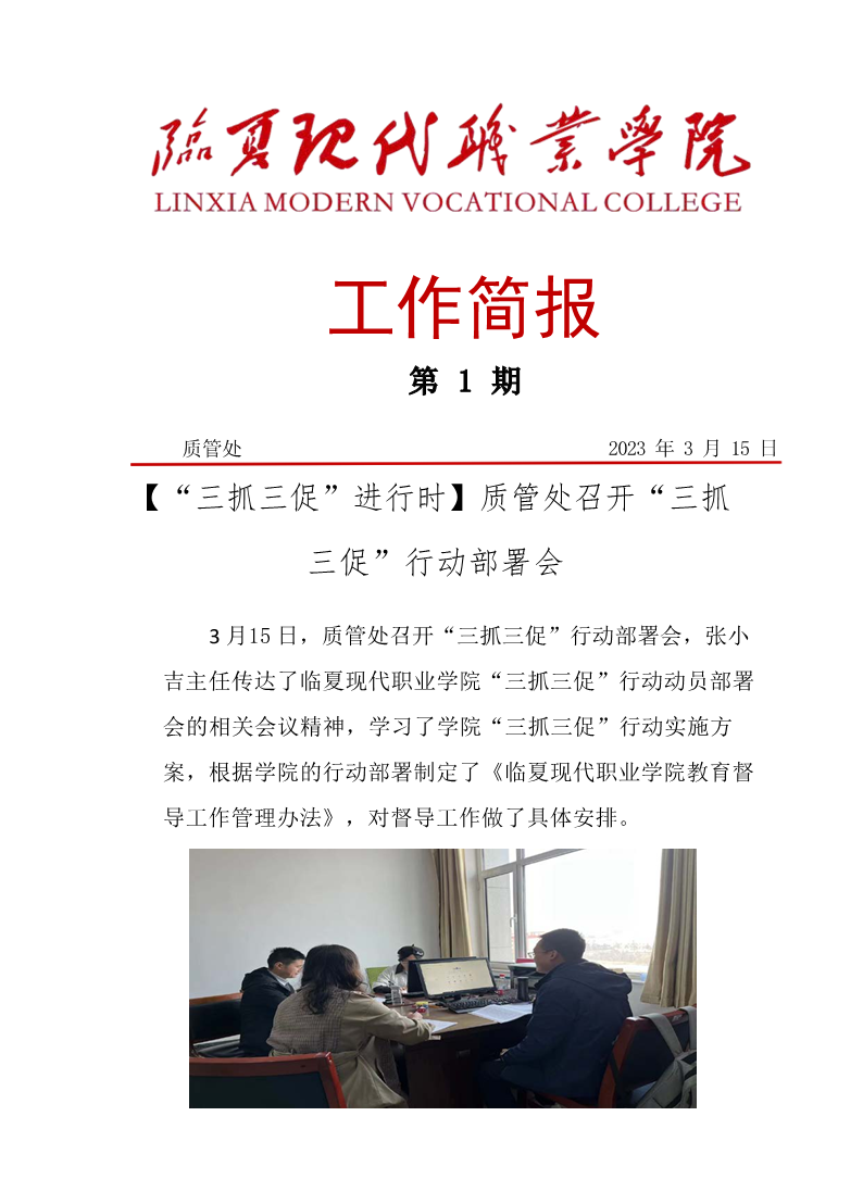 质量管理处召开”三抓三促“行动部署会