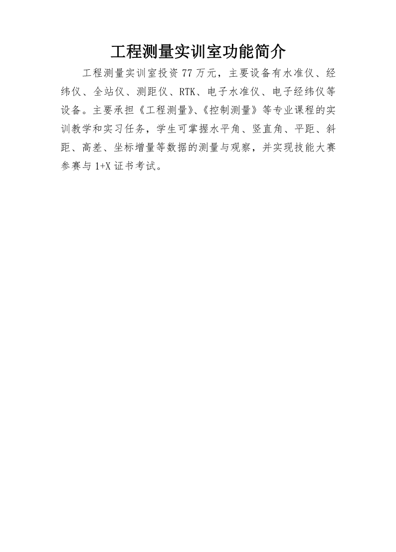 工程测量实训室功能简介