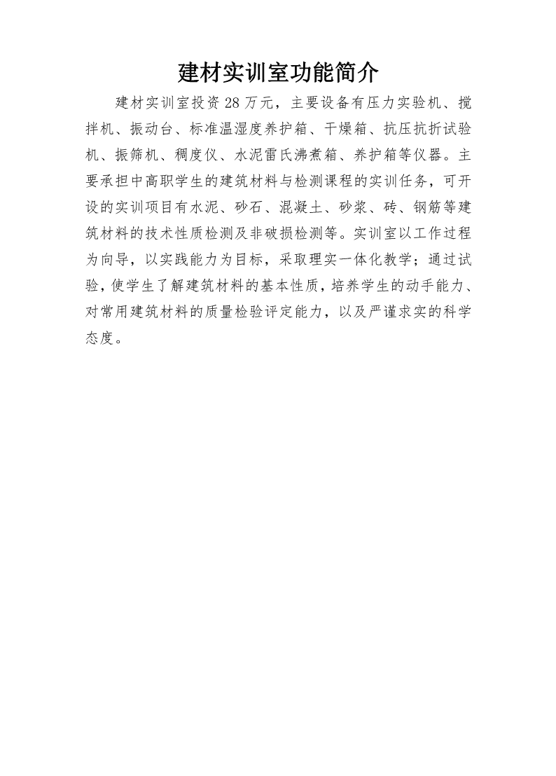 建材实训室功能简介