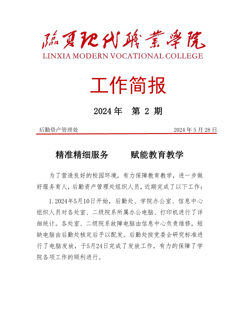 精准精细服务  赋能教育教学