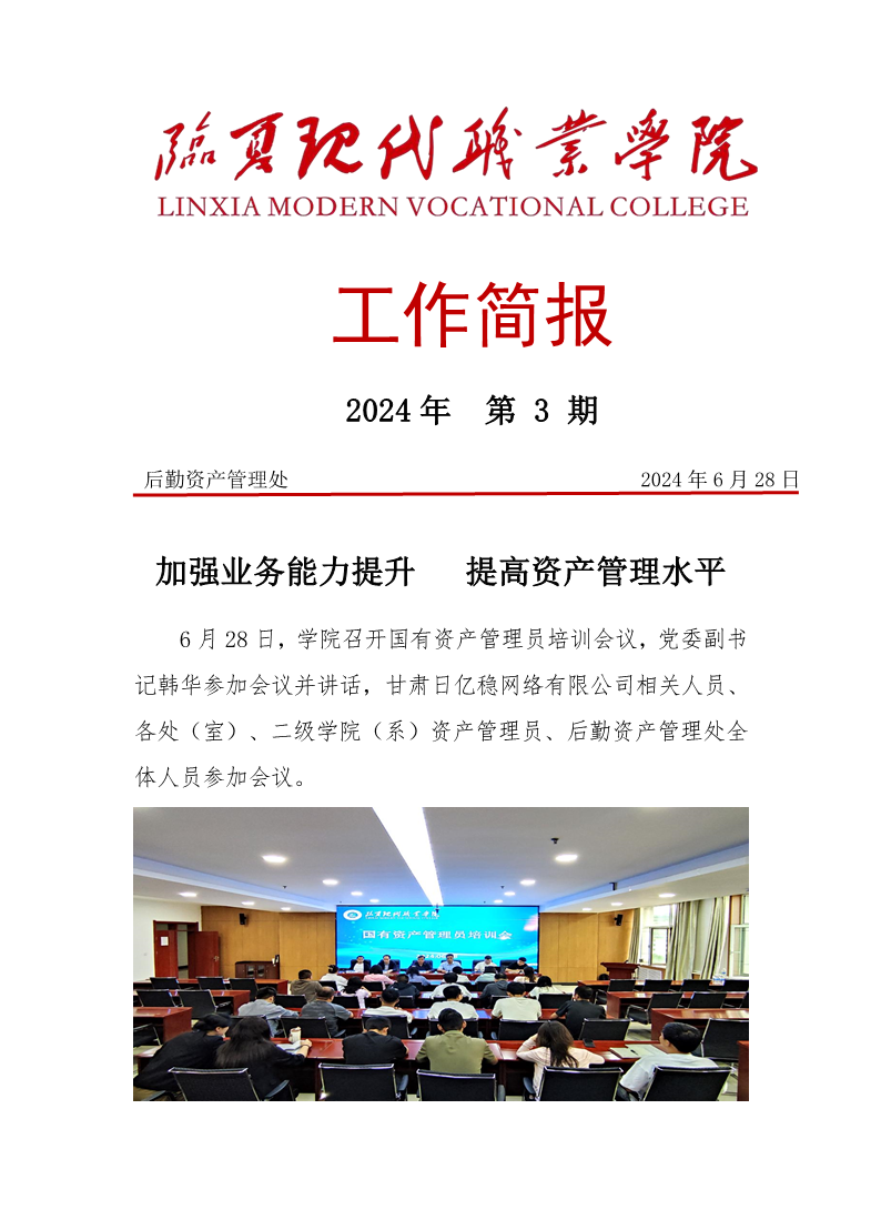 加强业务能力提升  提高资产管理水平