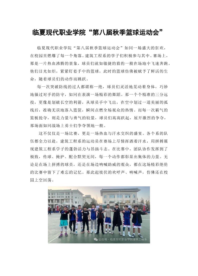 建筑工程系在“第八届秋季篮球运动会”的热血征程