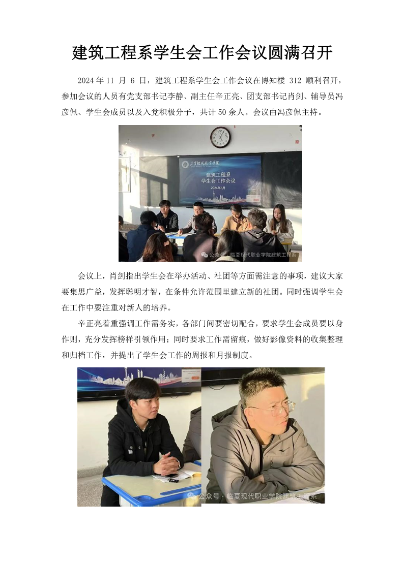 建筑工程系学生会工作会议圆满召开