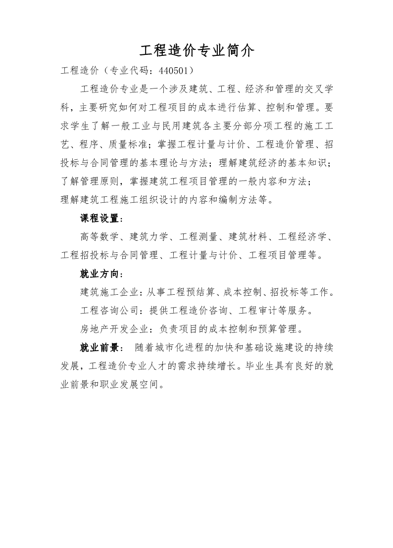 工程造价专业简介