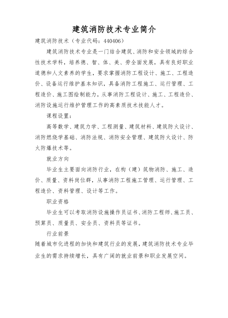 建筑消防技术专业简介