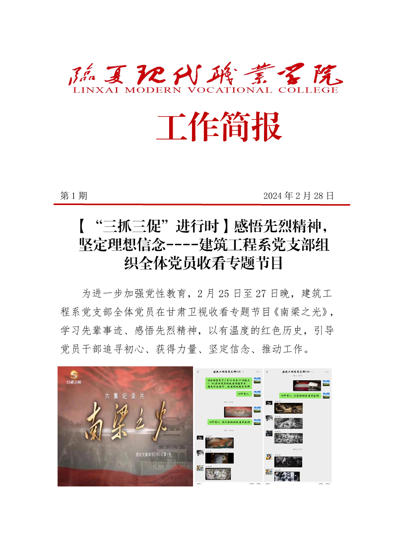 感悟先烈精神，坚定理想信念