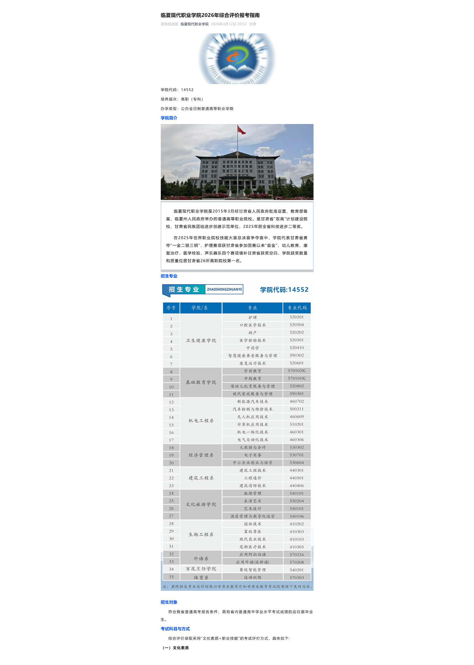 临夏现代职业学院2026年综合评价报考指南