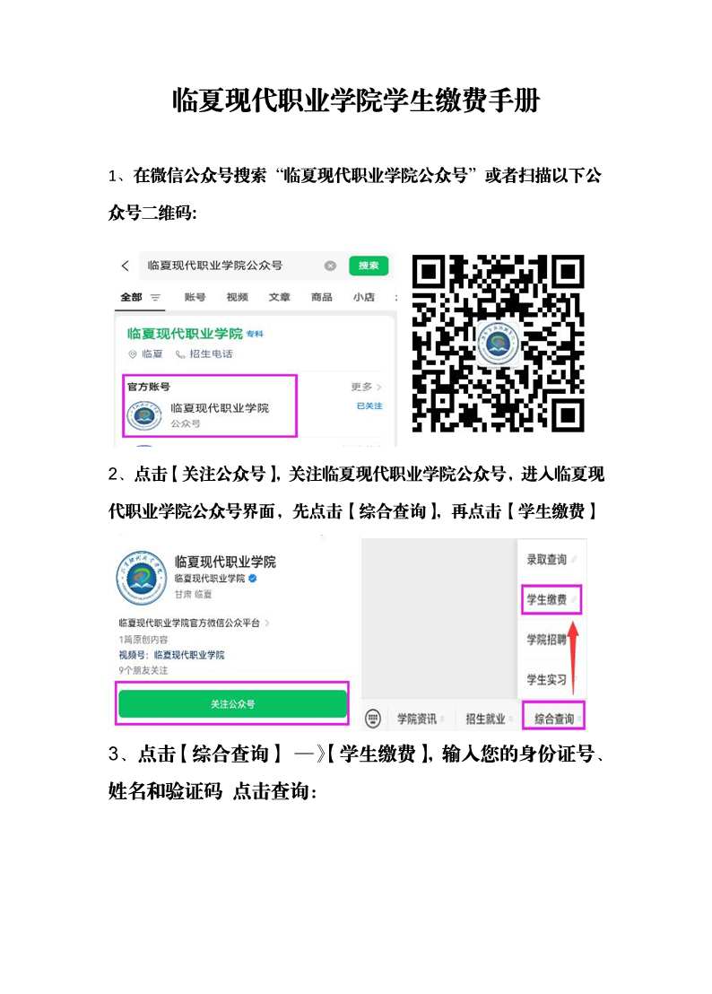 临夏现代职业学院学生缴费操作手册