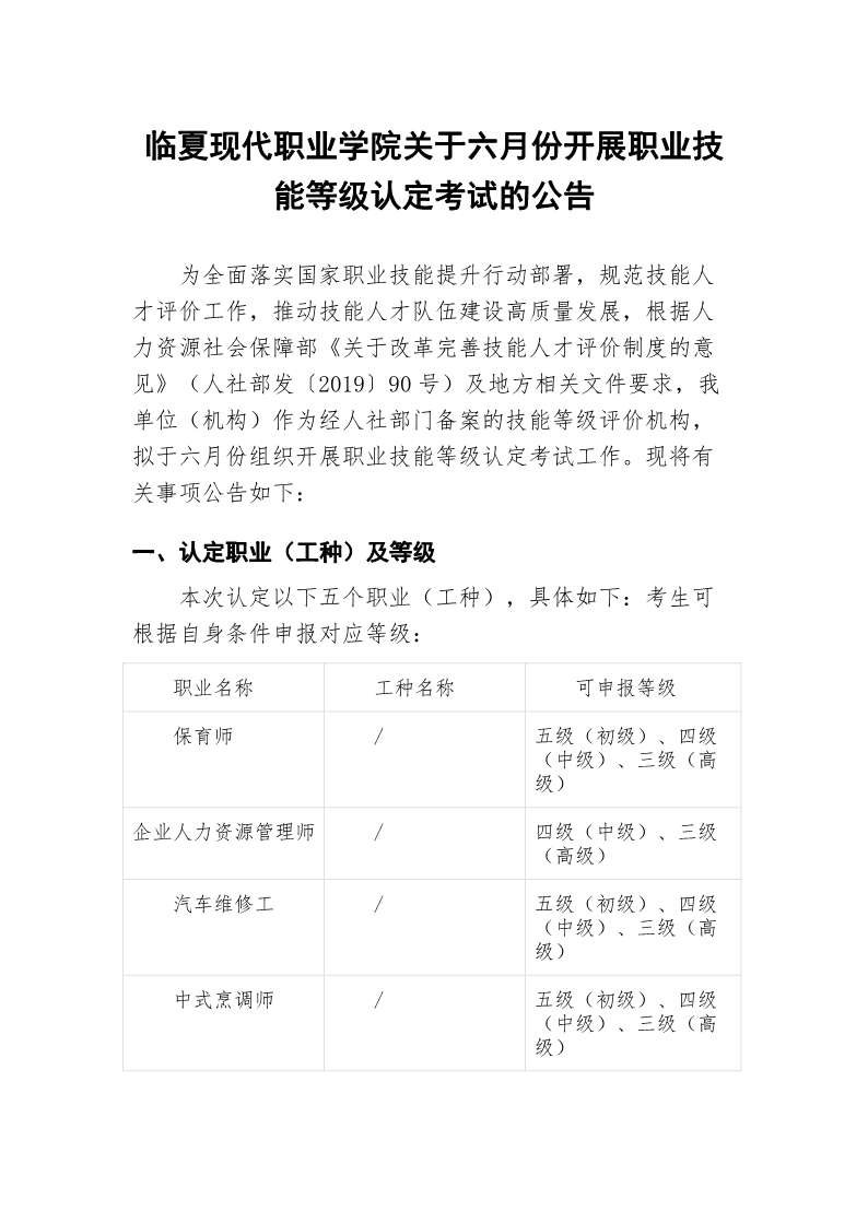临夏现代职业学院关于六月份开展职业技能等级认定考试的公告