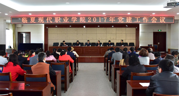 17 4 14党建会议.JPG