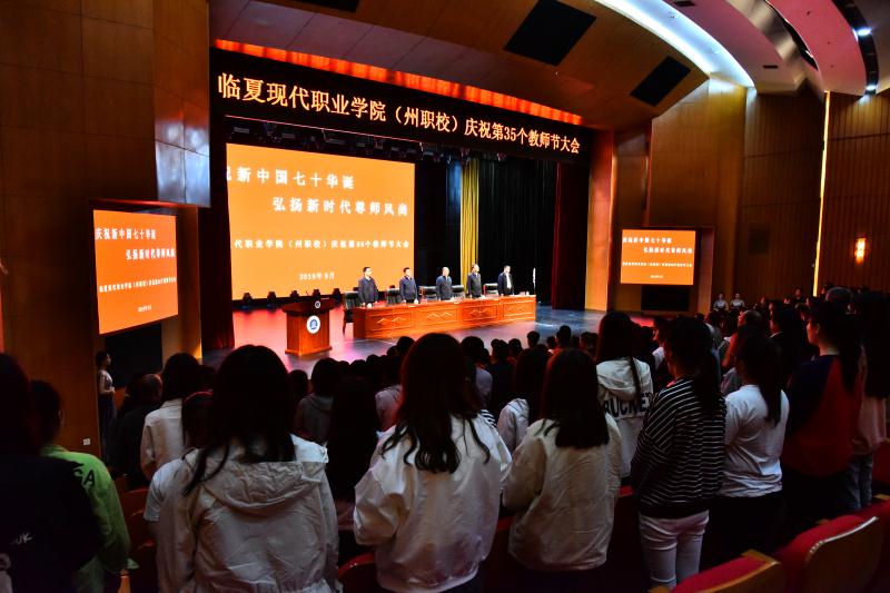 学院（州职校）隆重召开庆祝第35个教师节暨优秀教师表彰大会