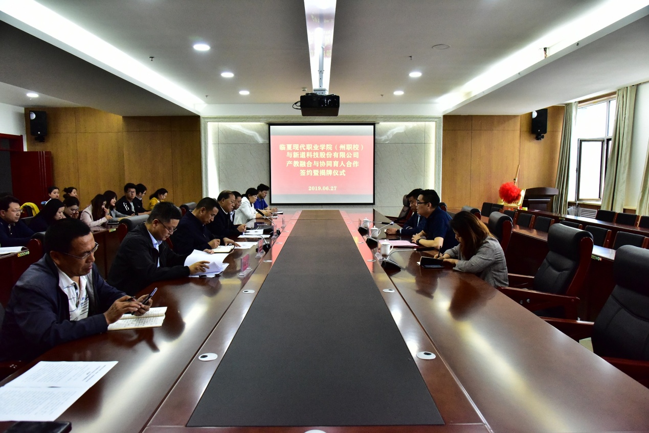 学院（州职校）会计系与新道科技股份有限公司产教融合与协同育人合作签约暨揭牌仪式在学院举行