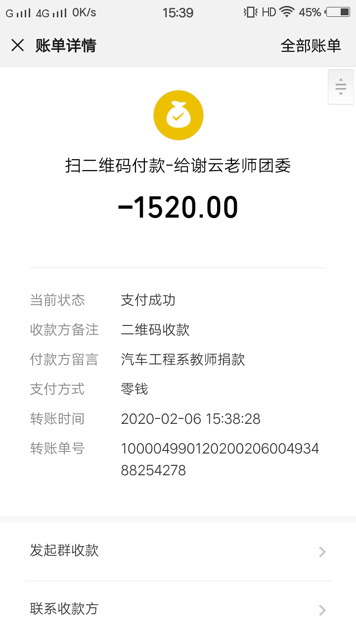 汽车工程系积极响应学院号召参加捐款活动