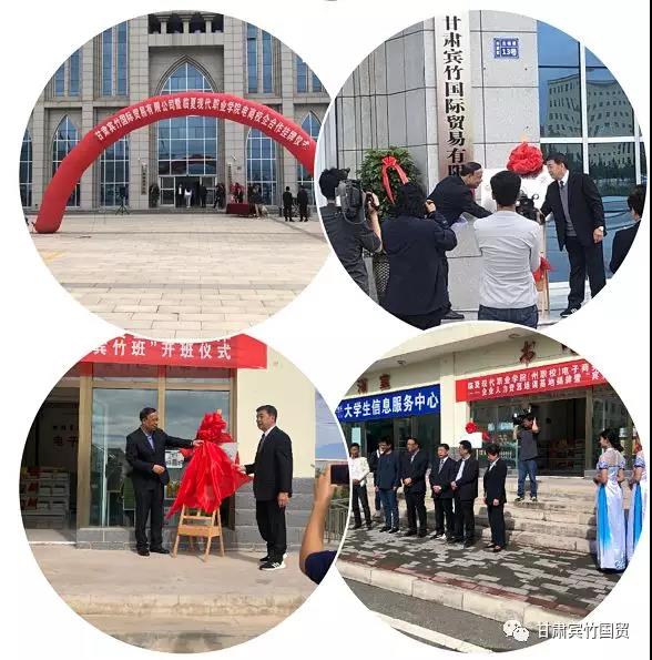 临夏现代职业学院与甘肃宾竹国际贸易有限公司实践教学基地签约暨揭牌仪式