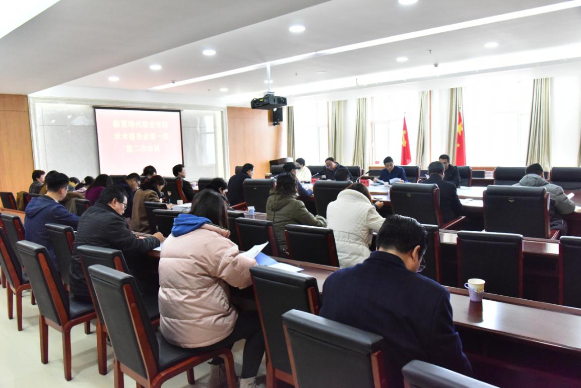 我院第一届学术委员会第二次会议顺利召开