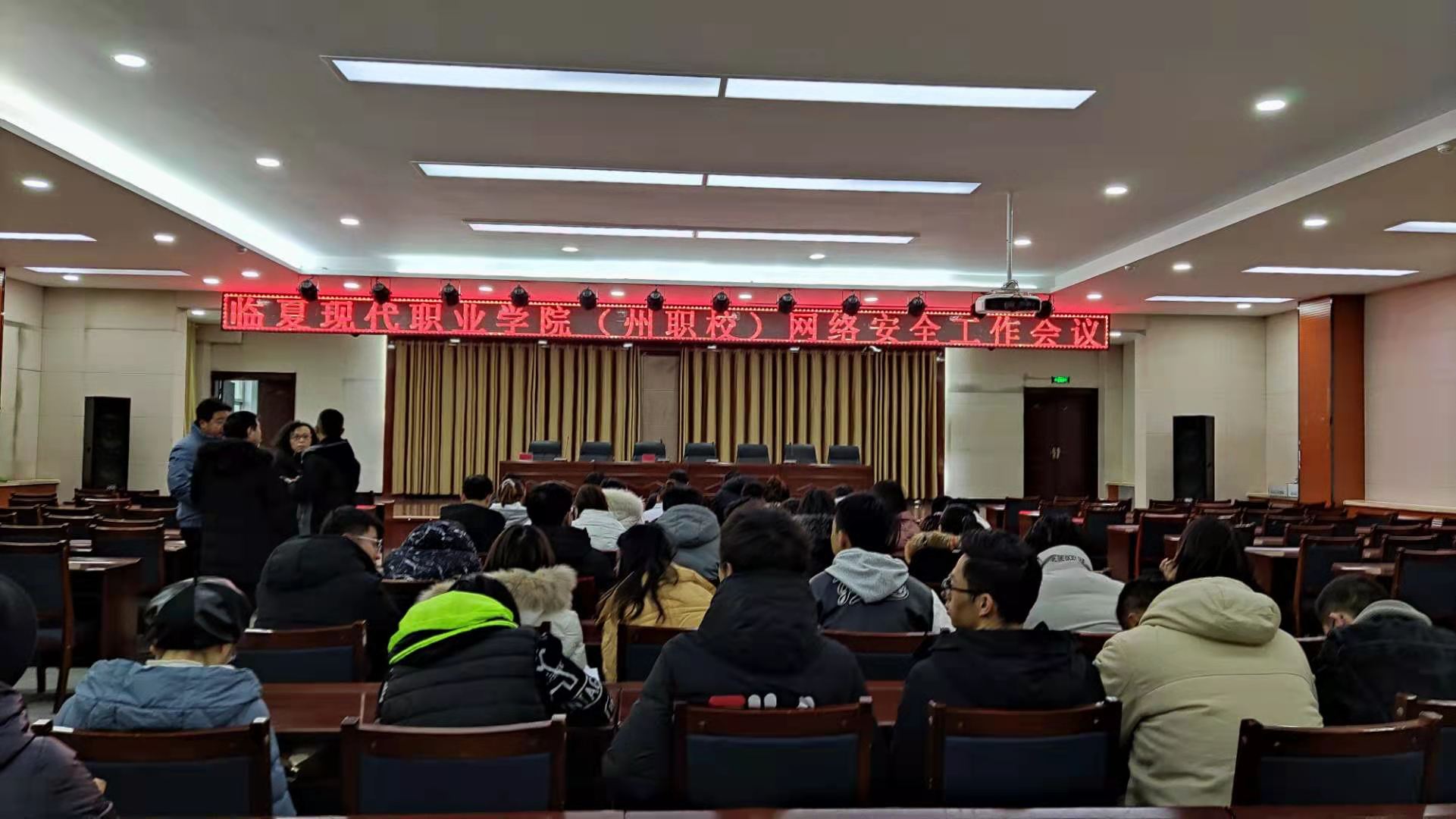 学院召开网络安全工作会议