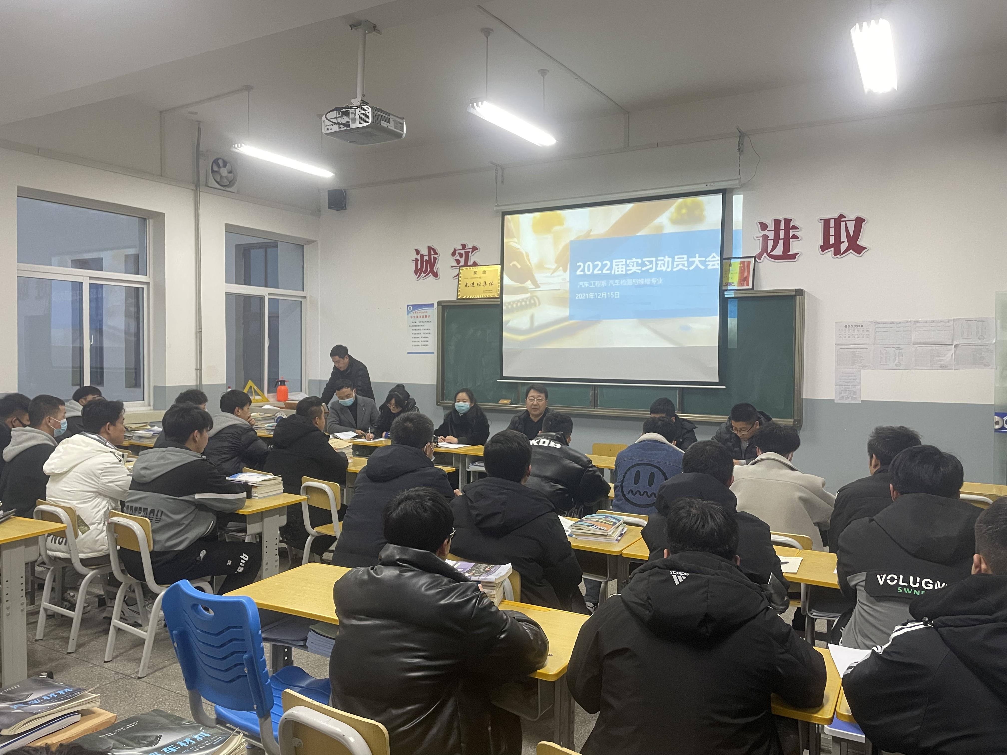 汽车工程系召开2022届毕业生实习暨就业动员大会