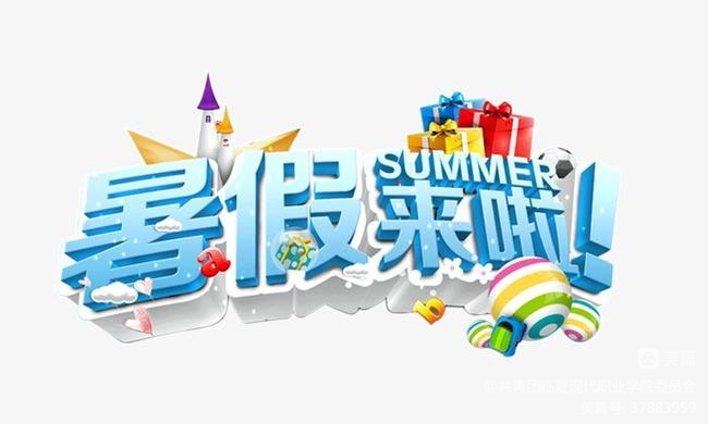临夏现代职业学院暑假致家长的一封信