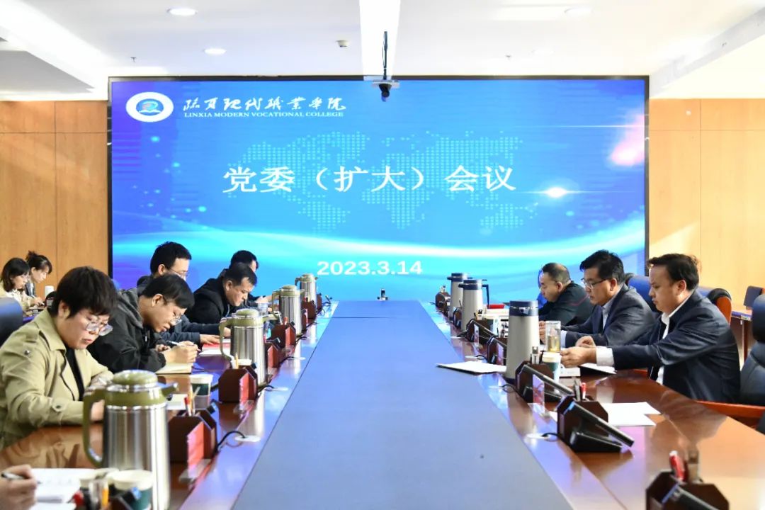 学院党委（扩大）会议暨理论学习中心组学习会议召开