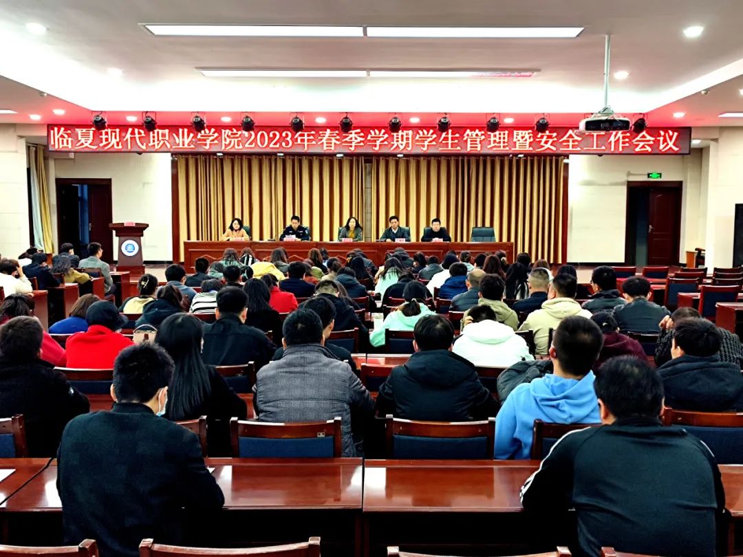 强抓安全促和谐 狠抓学习促提升 ——2023年春季学期学生管理暨安全工作会议